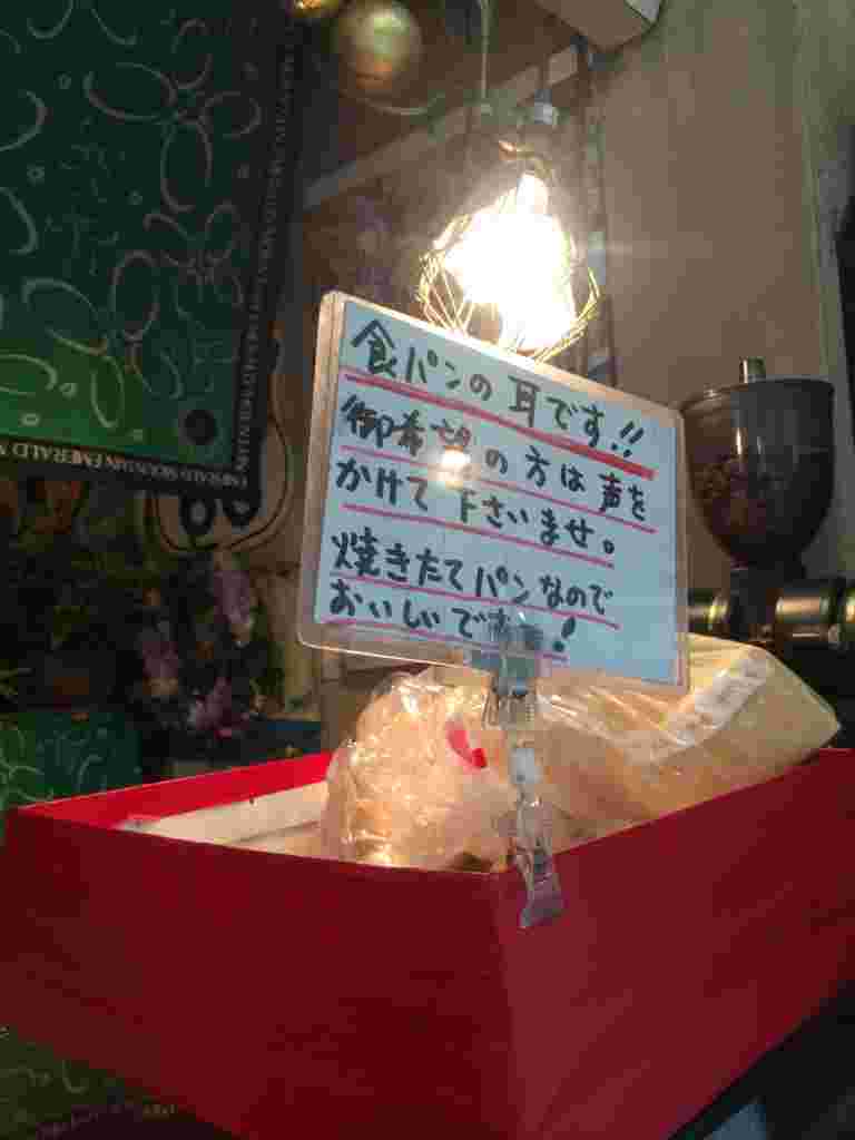 喫茶アメリカン　パンの耳