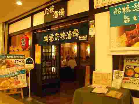 船橋の居酒屋