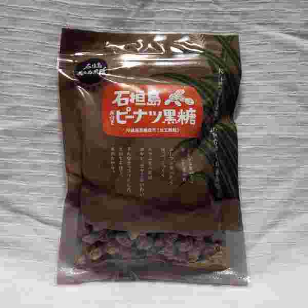 健康的なお土産・皮付きピーナツ黒糖
