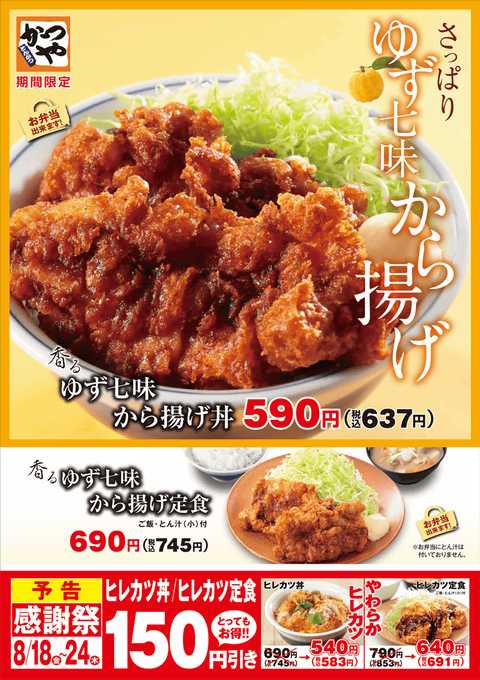 かつやのからあげ丼