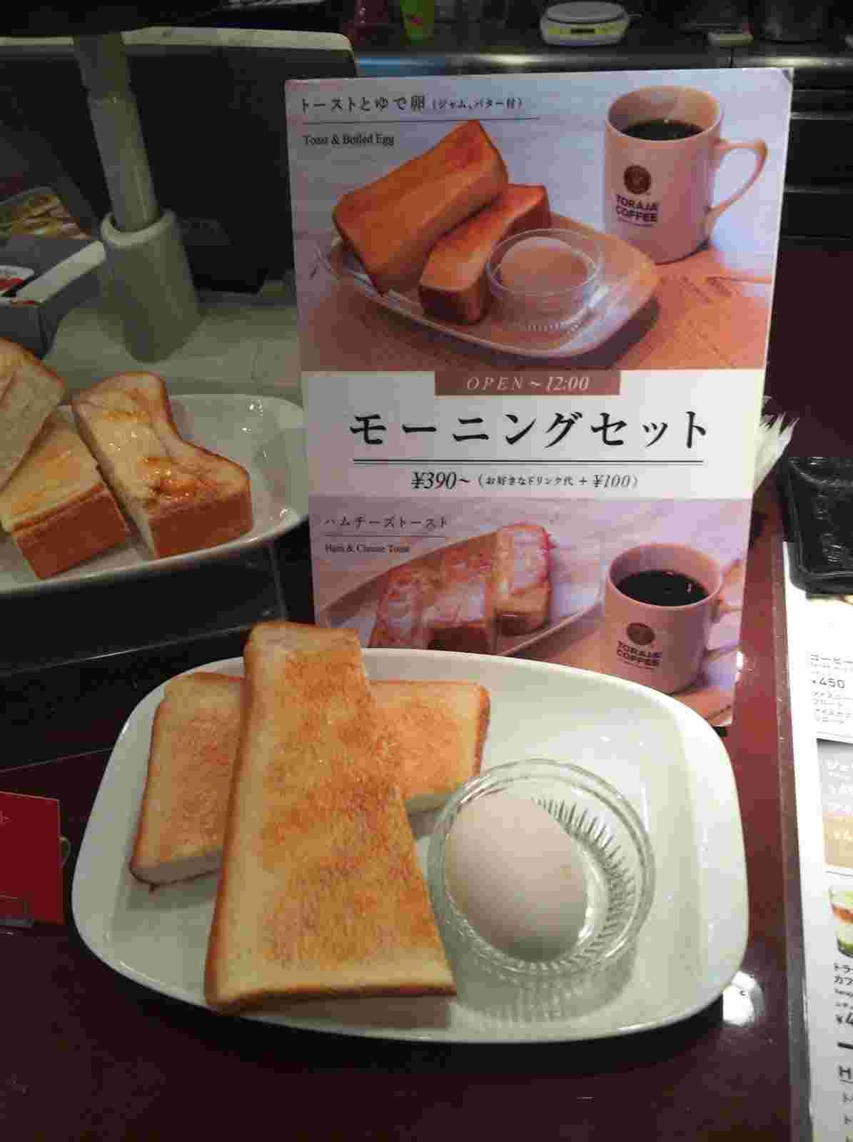 トラジャコーヒーモーニングセット