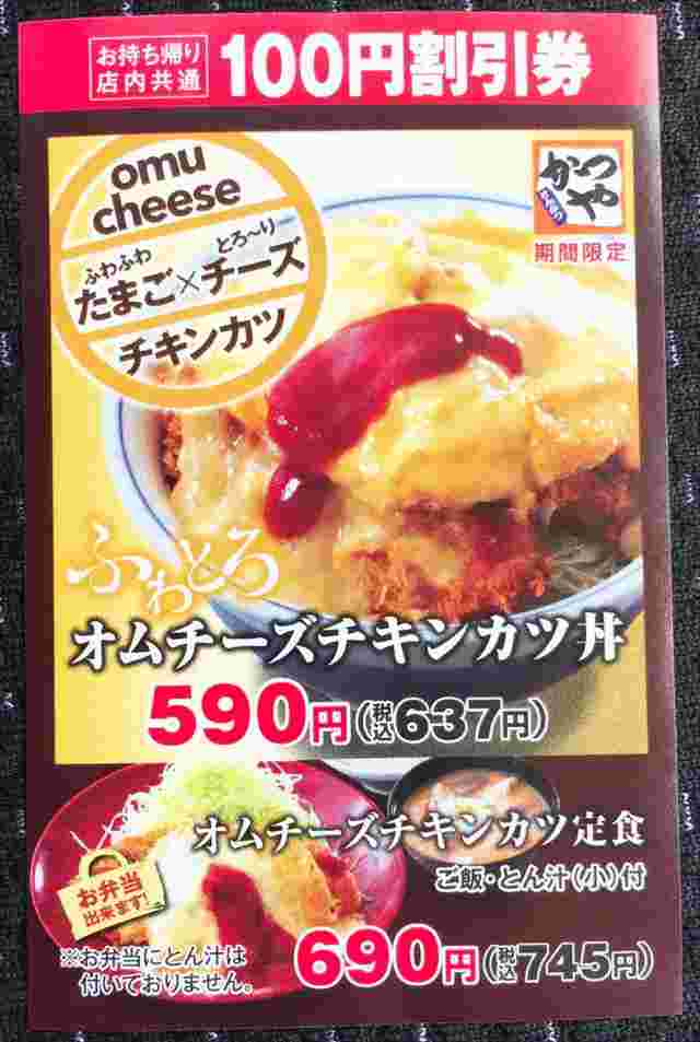 かつやの割引券