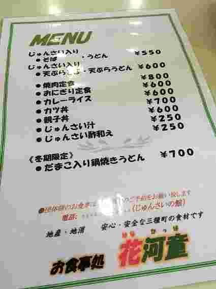 じゅんさいの館のメニュー