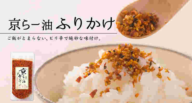 おちゃのこさいさい 京らー油ふりかけ