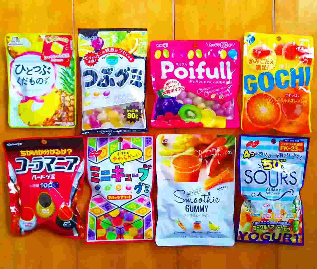 色々な味のグミ8種類のパッケージの写真