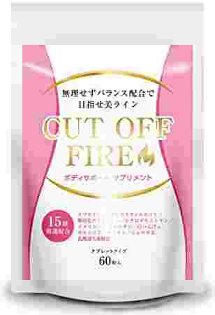 カットオフファイヤー