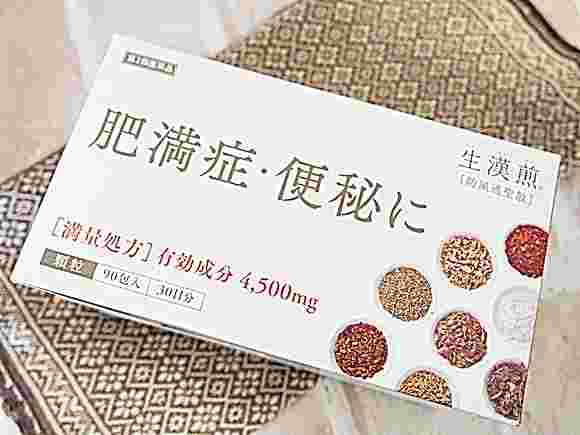 生漢煎防風通聖散