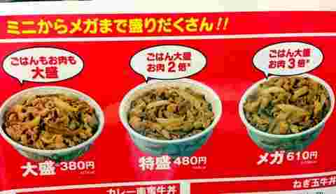 すき家の牛丼のサイズが書かれたメニュー表