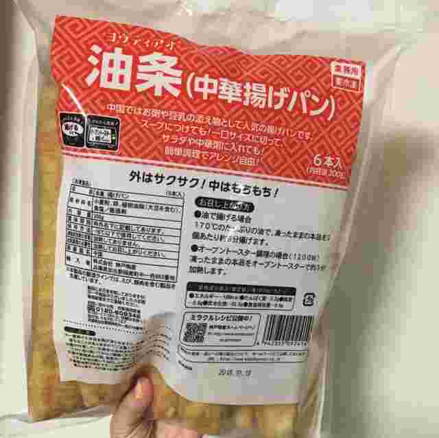 業務スーパーの中華揚げパン