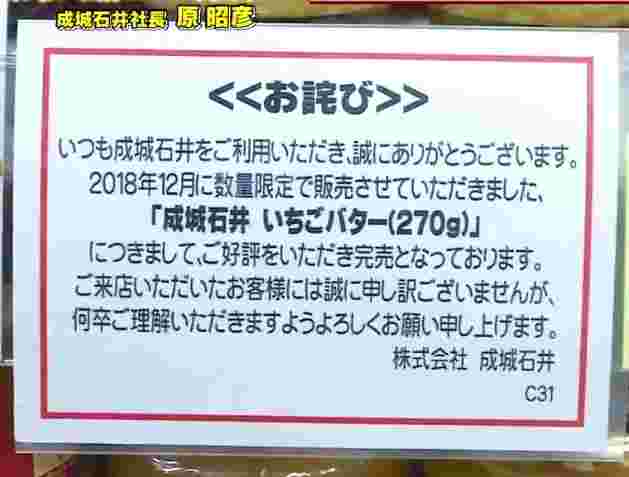 いちごバター売り切れ