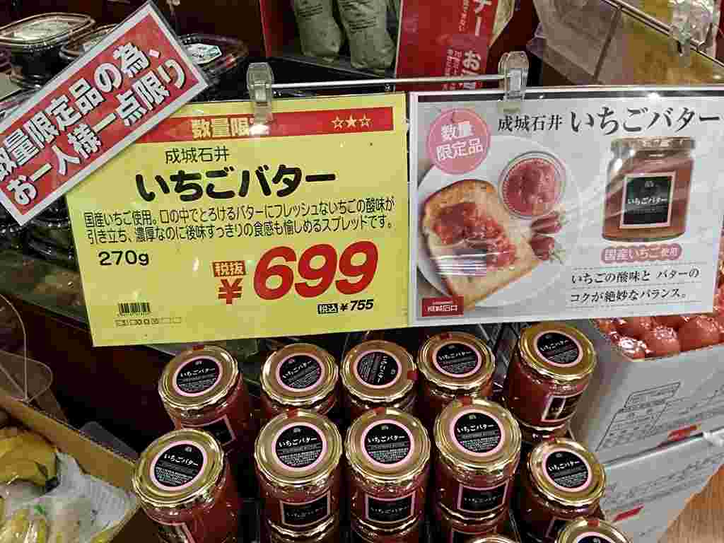 いちごバターの売り場