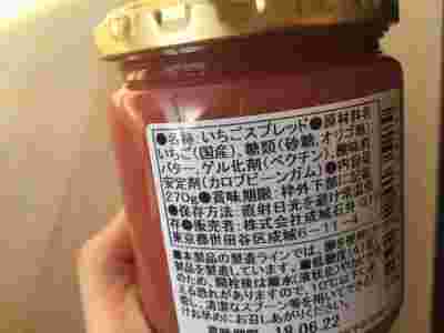 いちごバターのラベル
