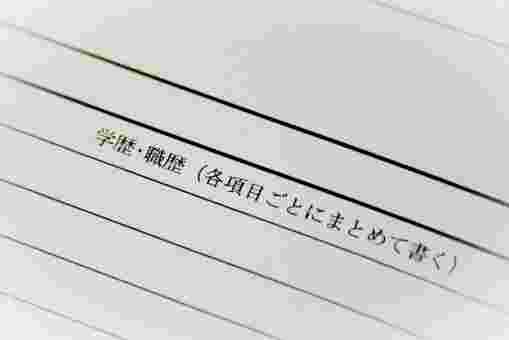 履歴書の項目のアップ