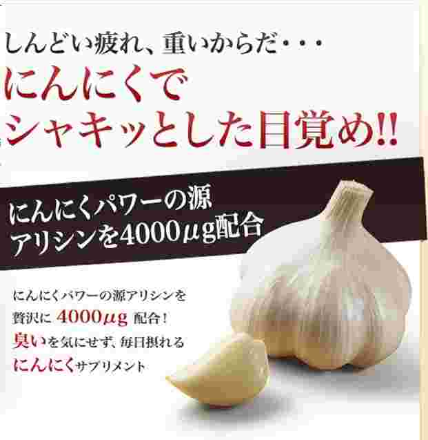 にんにくのアリシンサプリメント