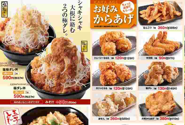 からやまのメニュー