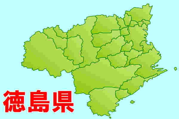 徳島