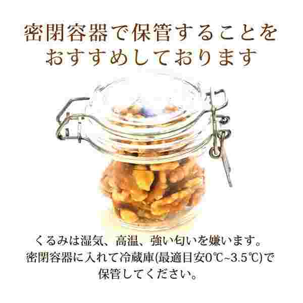 くるみのおすすめの保存方法