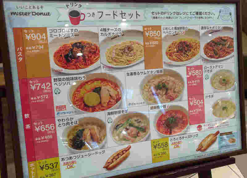 ミスドのフードセットのメニュー表