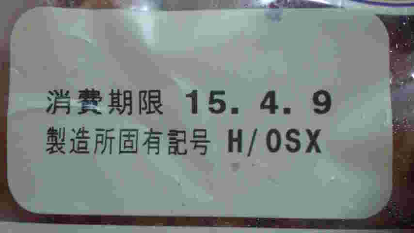 消費期限を表示した加工食品のラベル