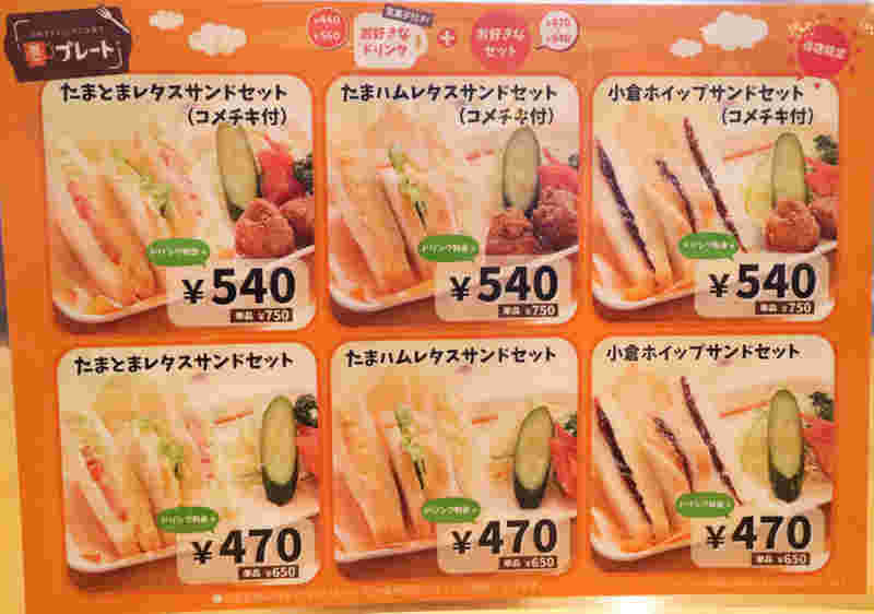 サンドイッチの写真と金額が載っているメニュー一覧