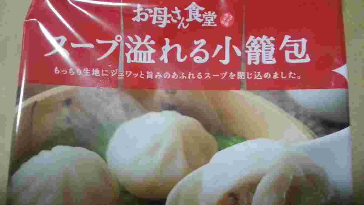 スープ溢れる小籠包
