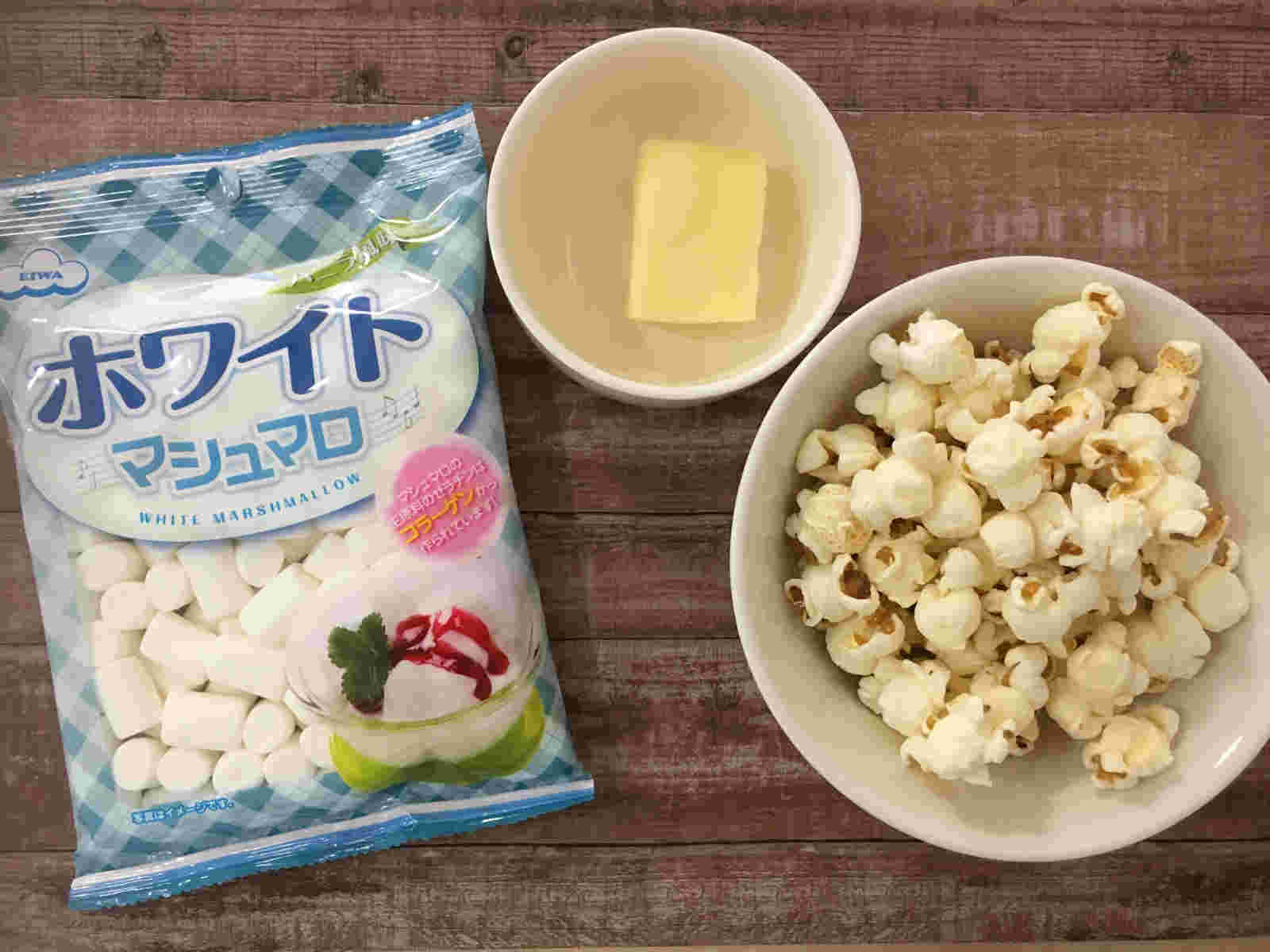 マシュマロとバターとポップコーン