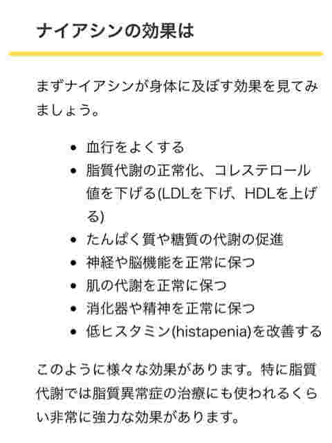 ナイアシンの効能