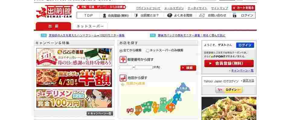 出前館サイト
