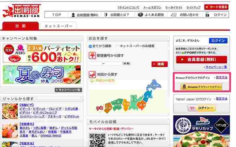 出前館サイト