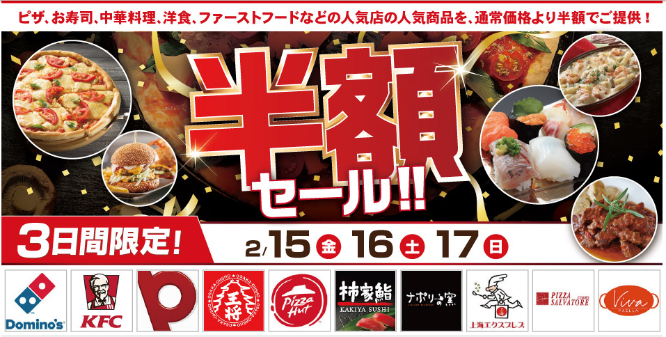 半額セールのお知らせ