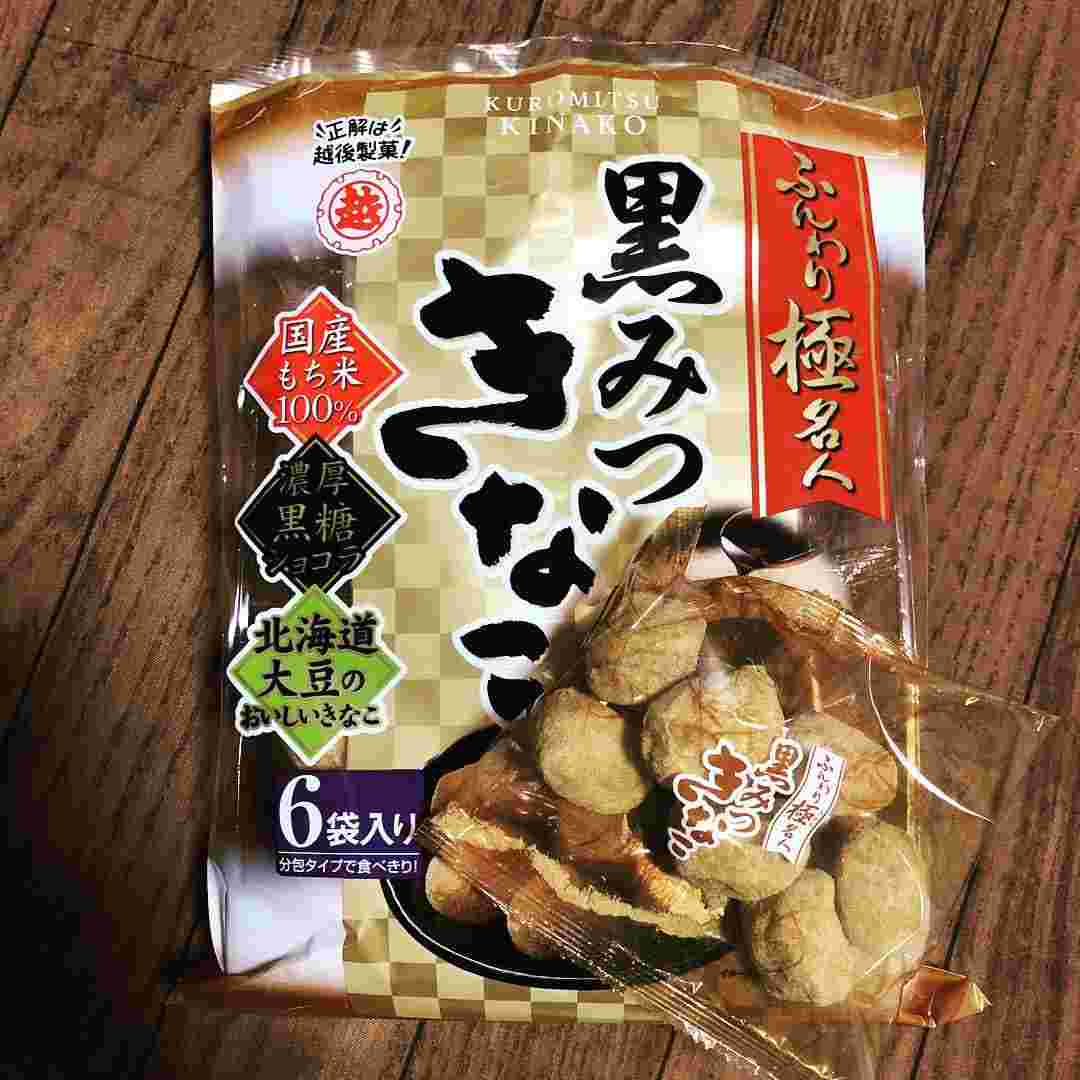ふんわり極名人の黒みつきなこもちのパッケージと中身