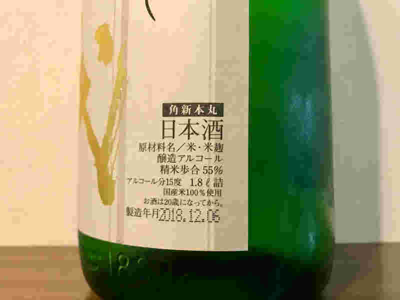 十四代の特別本醸造の本丸