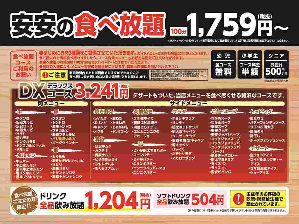 DXコースのメニュー