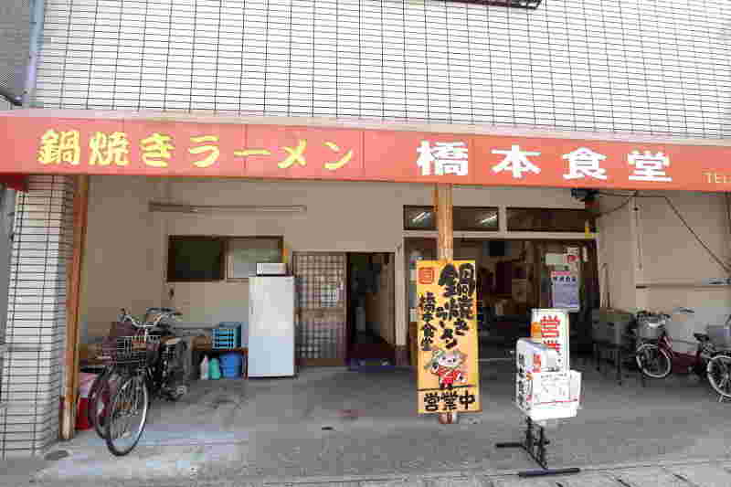 お店の「橋本食堂」の入り口を写している様子