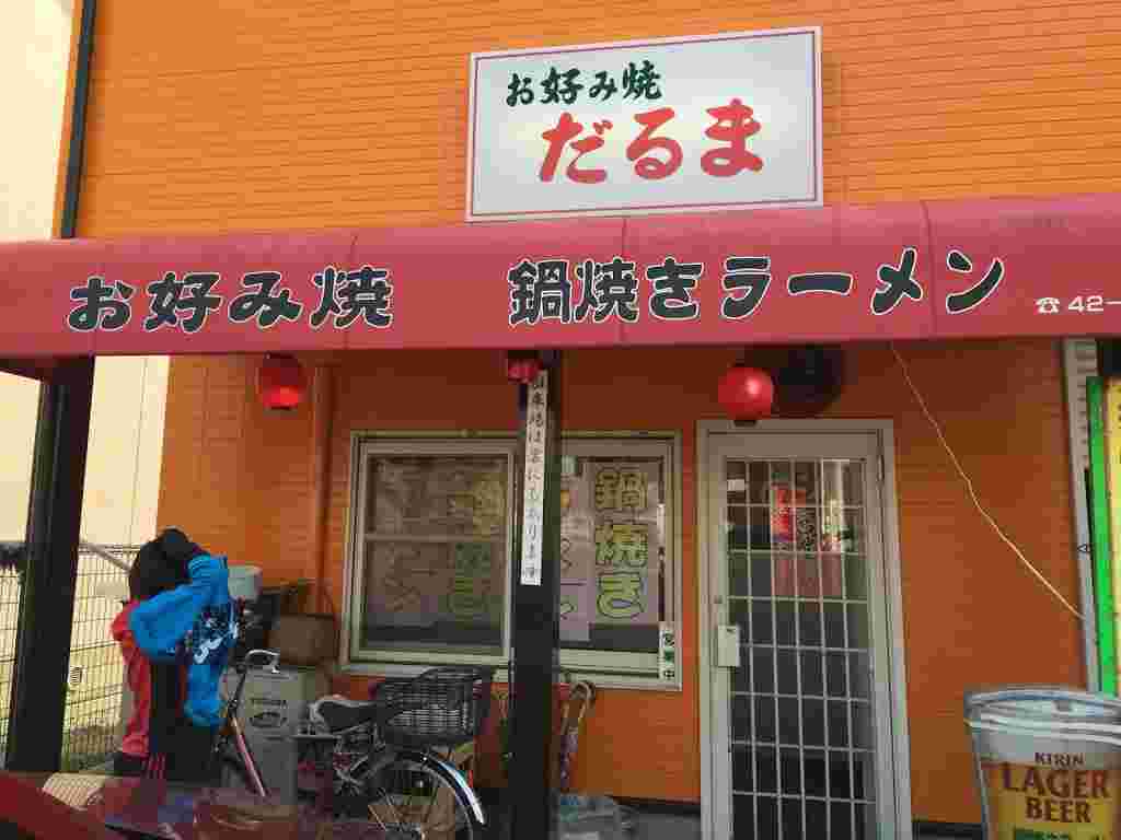 お店の「だるま」の入り口を写している様子
