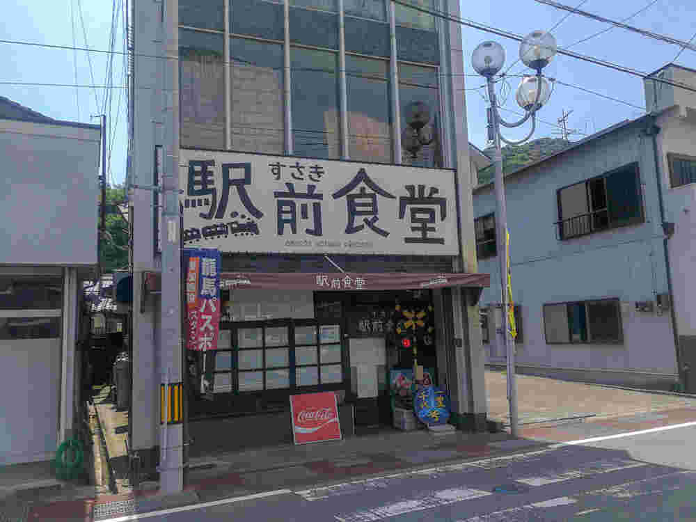 お店の「すさき駅前食堂」入り口を写している様子
