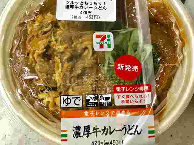濃厚牛カレーうどん