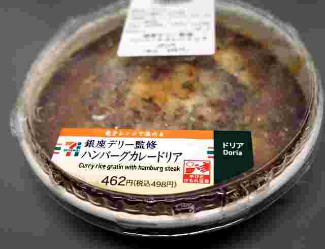 ハンバーグカレードリア