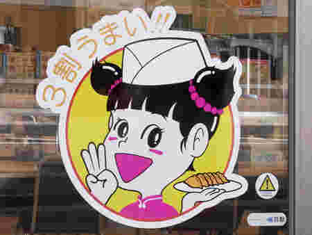 餃子の満州のキャラクター