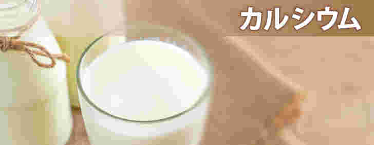 カルシウムをイメージさせる画像