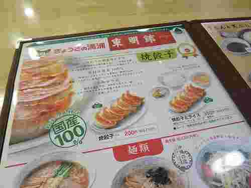 餃子の満州のメニュー