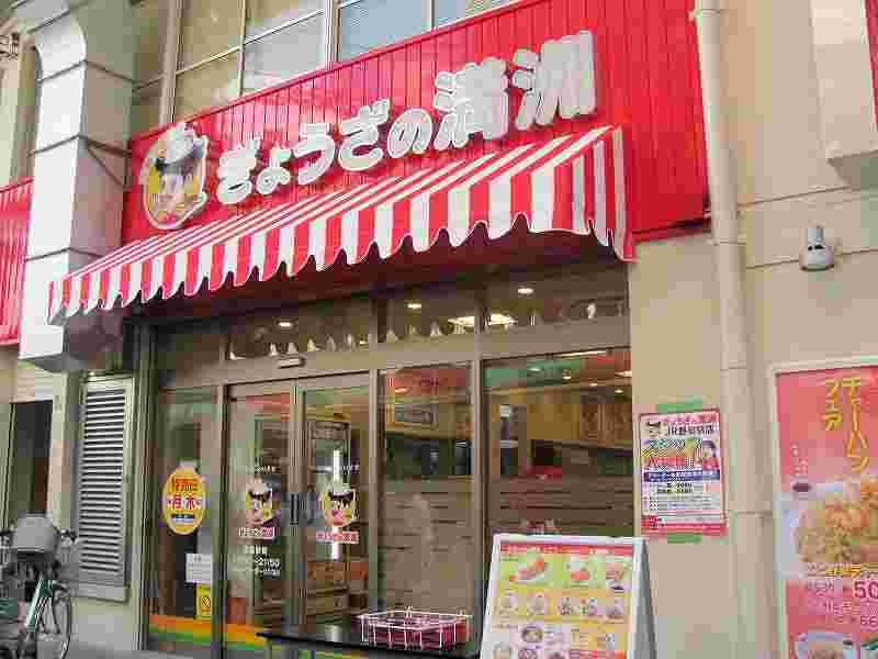 餃子の満州の外観