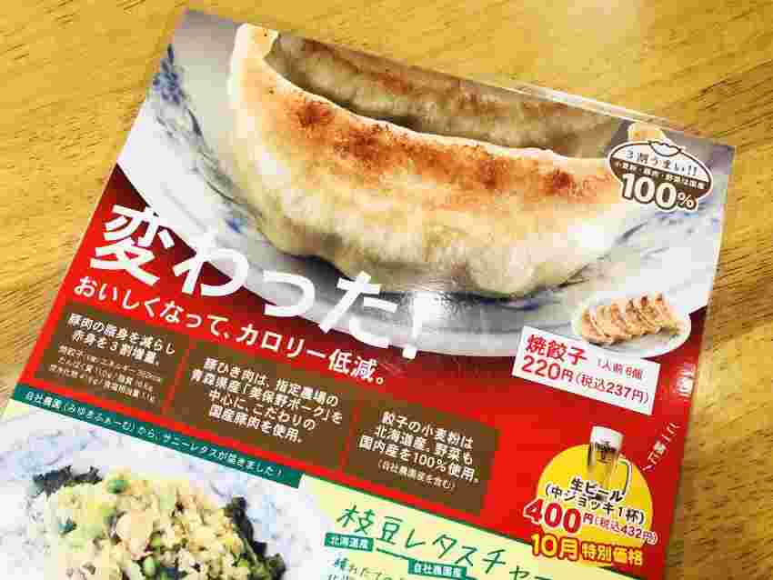 餃子の満州のチラシ