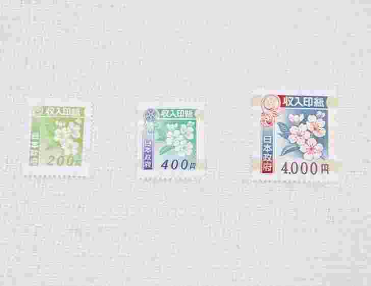 金額によってデザインや大きさが異なる収入印紙の様子