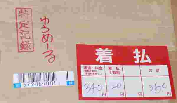 着払い手数料の表示