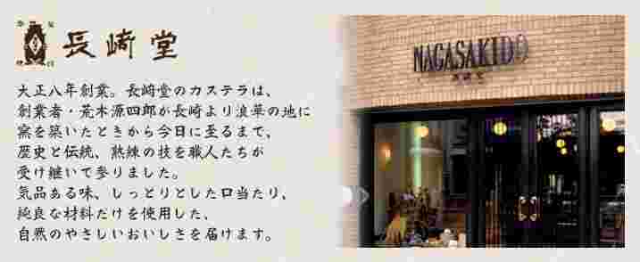 長崎堂の外観とこだわりのメッセージ