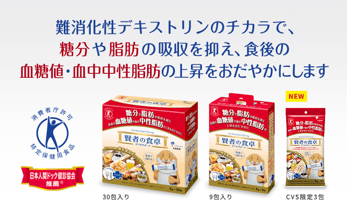 賢者の食卓