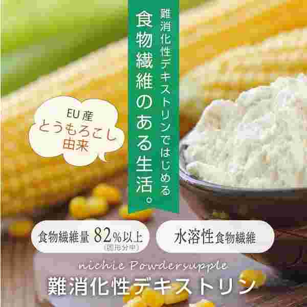 難消化性デキストリン