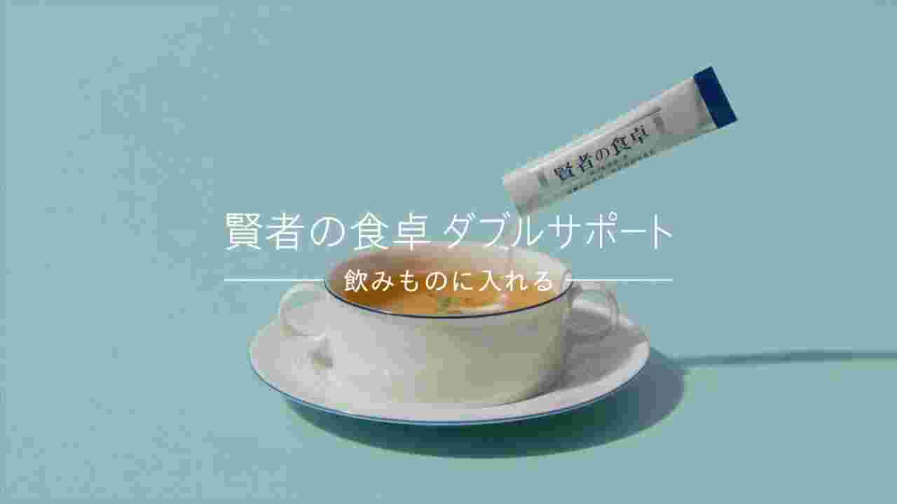 賢者の食卓のCM画像