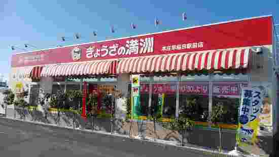 ぎょうざの満州本庄早稲田駅前店